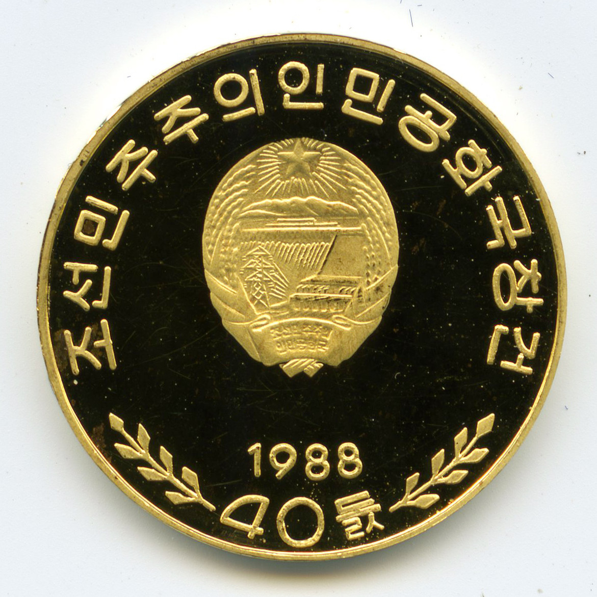 Corée du Nord - 250 Won - 1988 revers