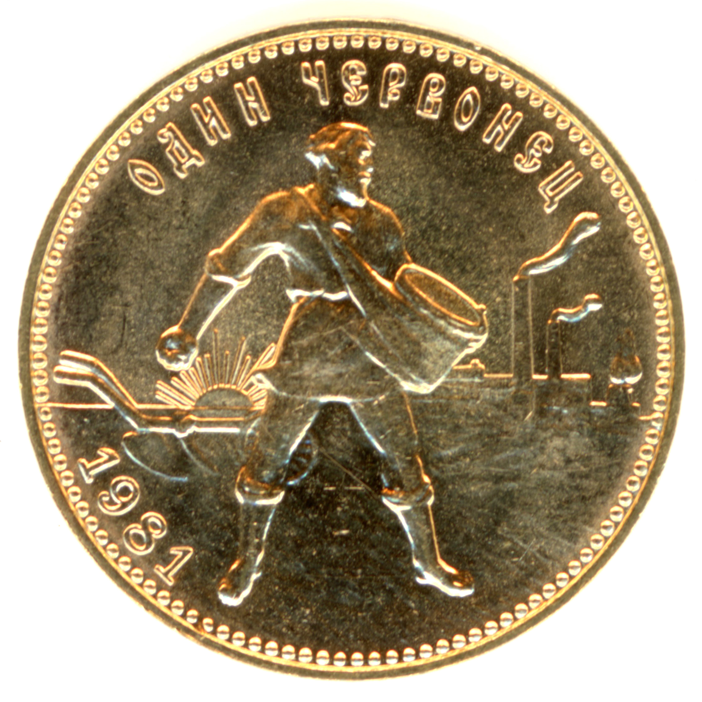 Russie - 10 Roubles "Chernovetz" - 1981 avers