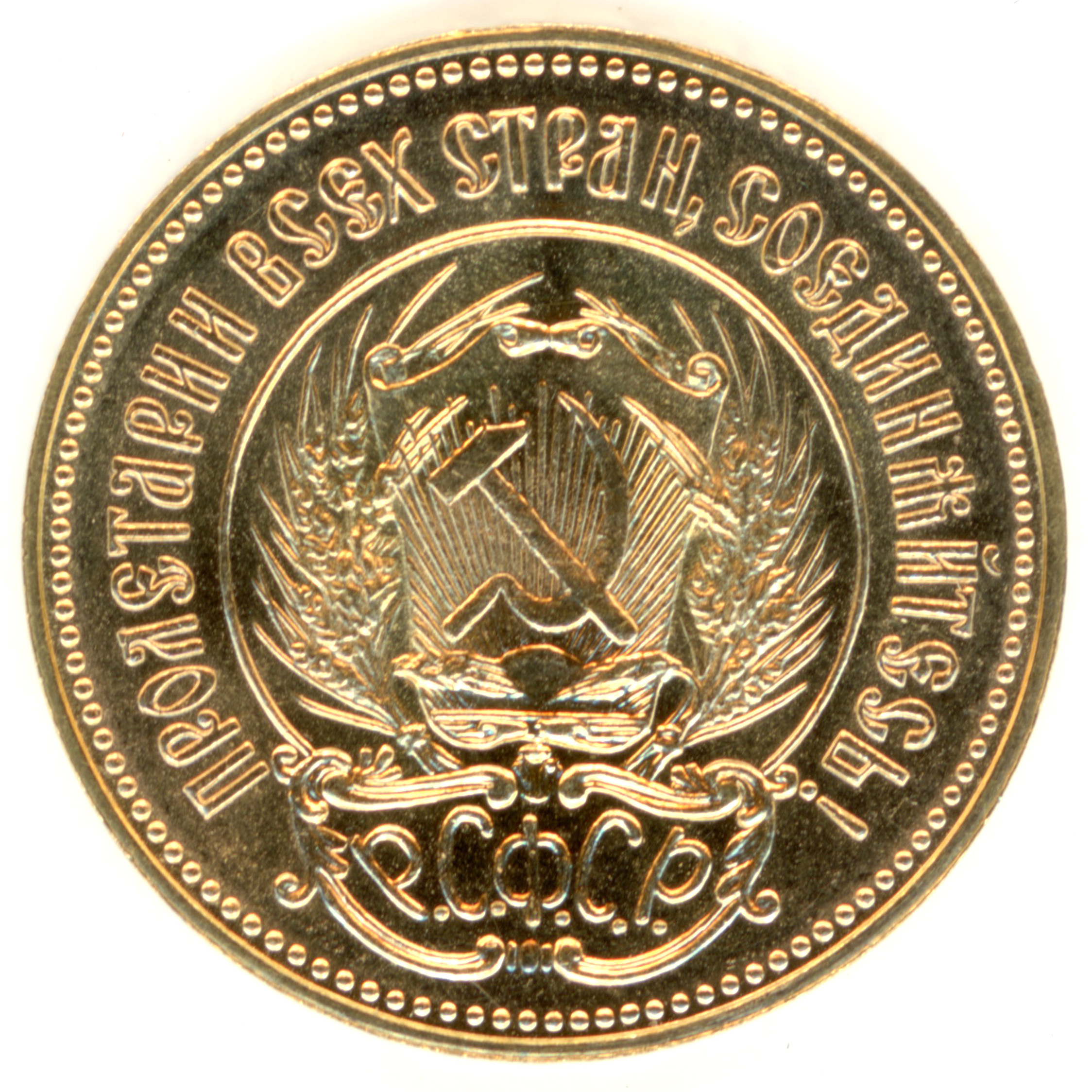 Russie - 10 Roubles "Chernovetz" - 1981 revers