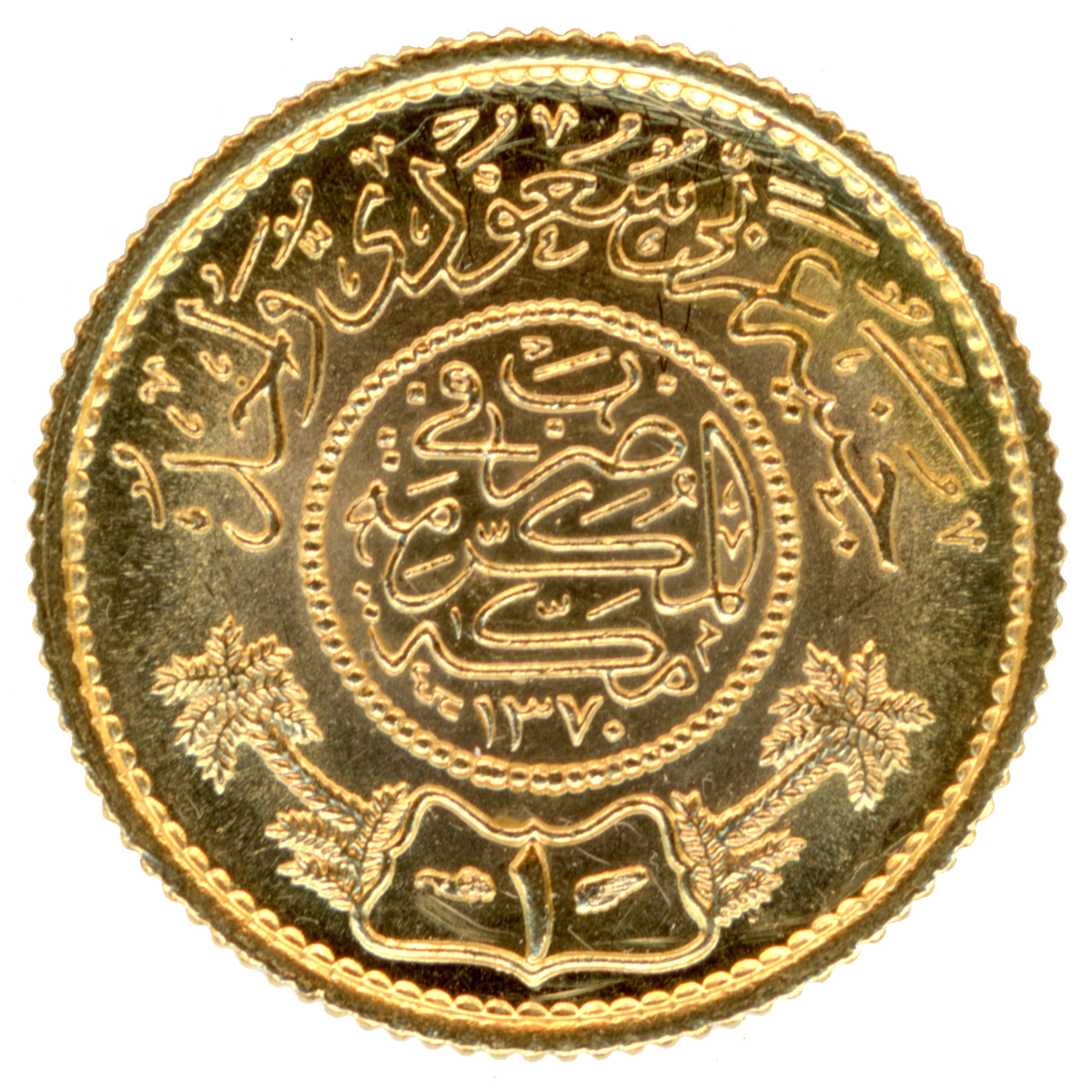 Arabie Saoudite - 1 Guinée - 1370AH  revers