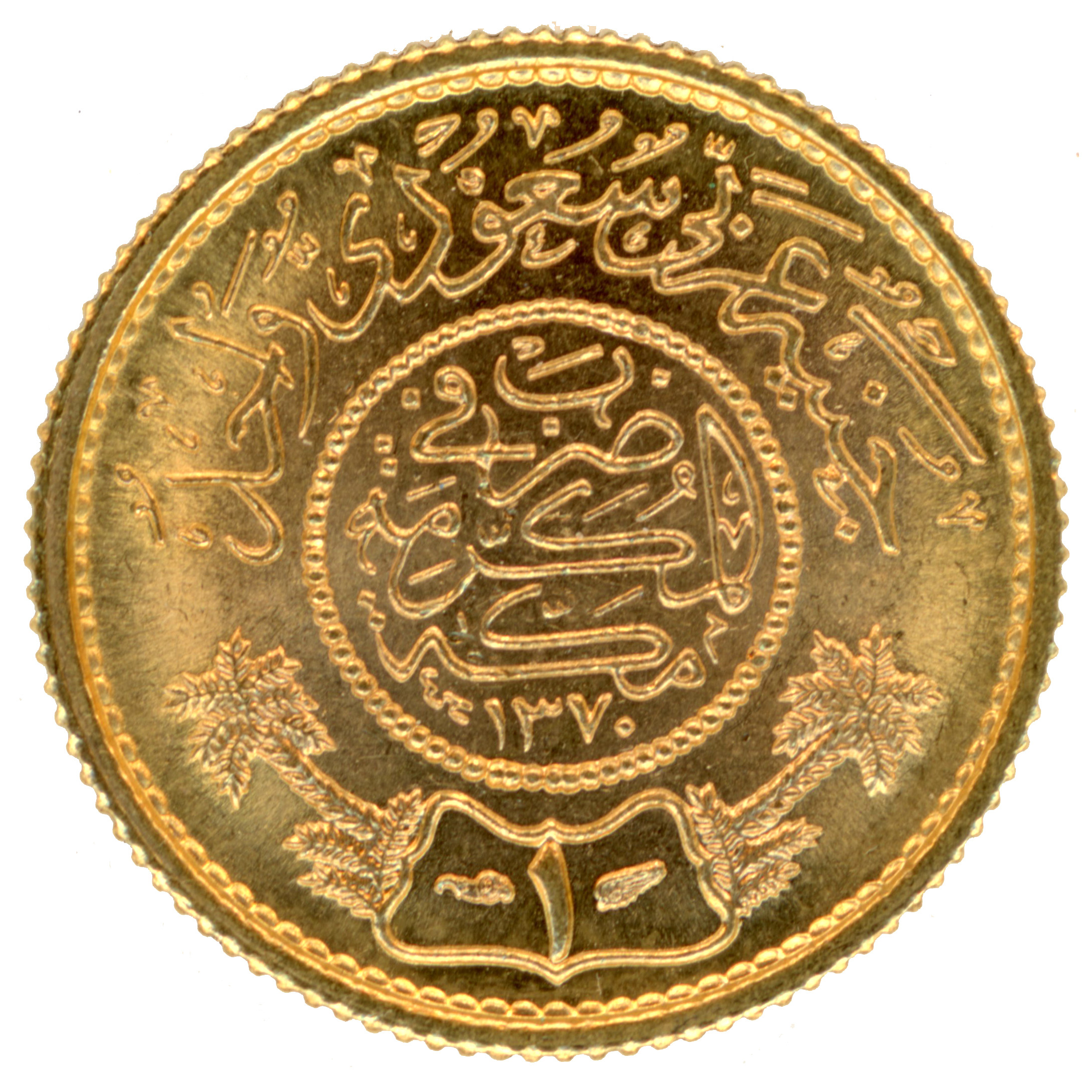 Arabie Saoudite - 1 Guinée - 1370AH revers