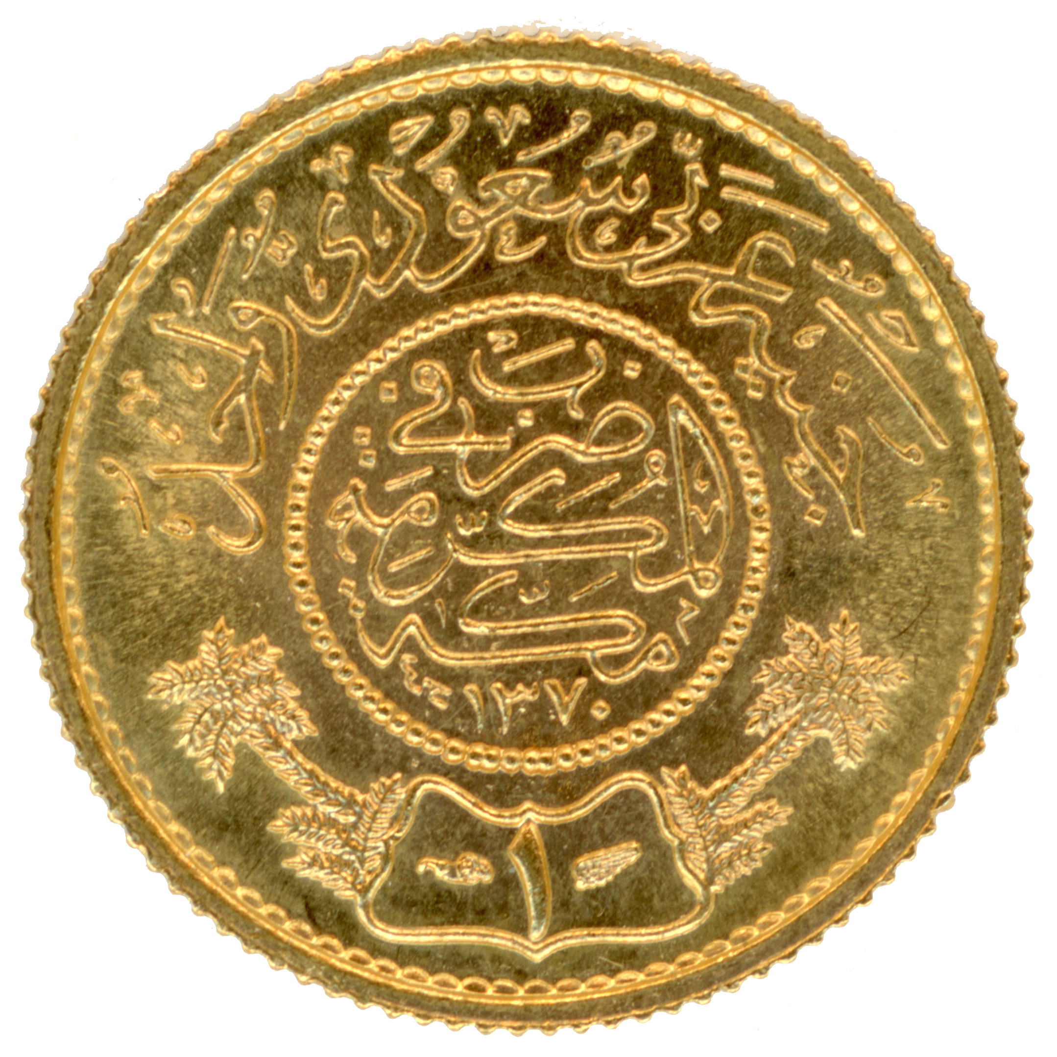 Arabie Saoudite - 1 Guinée - 1370AH revers