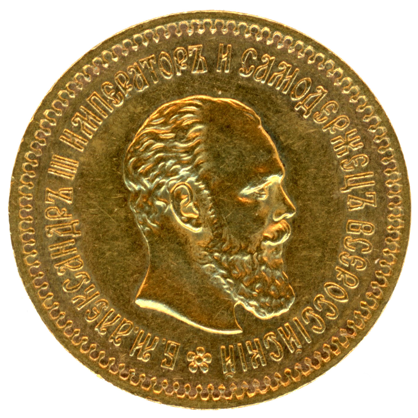 Russie - 5 Roubles - 1888 avers